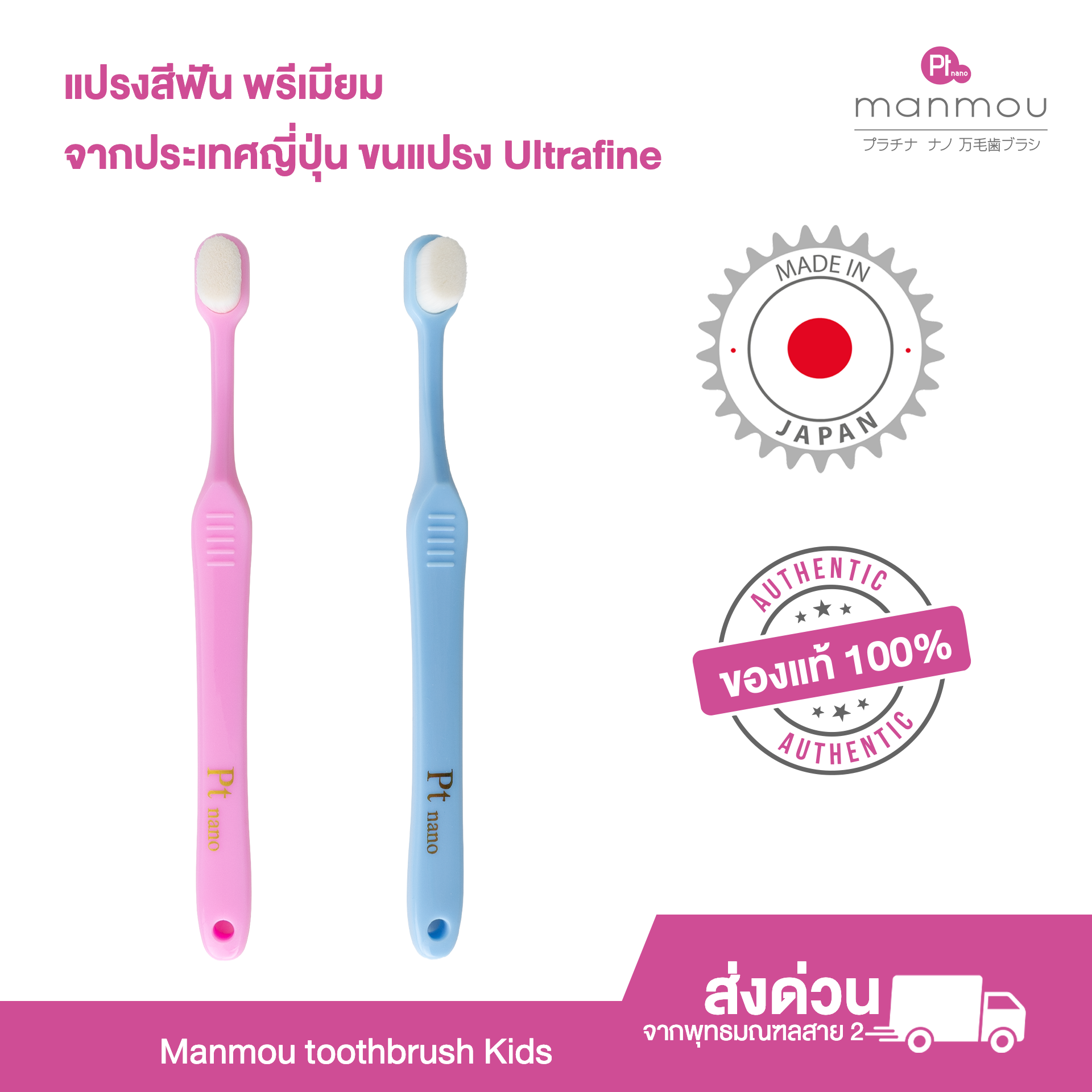 แปรงสีฟันขนนุ่มสำหรับเด็ก (อายุ 2-6 ปี) MANMOU สีฟ้า จากประเทศญี่ปุ่น